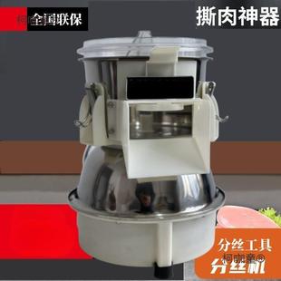 机鸡丝分丝机鸡肉打丝机制丝鸡胸肉拆丝机撕鸡胸肉麦太保