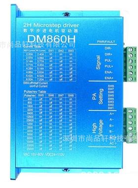 蓝色DM860HDSP数字式57/86步进电机驱动器带风扇替代雷赛DMA860H