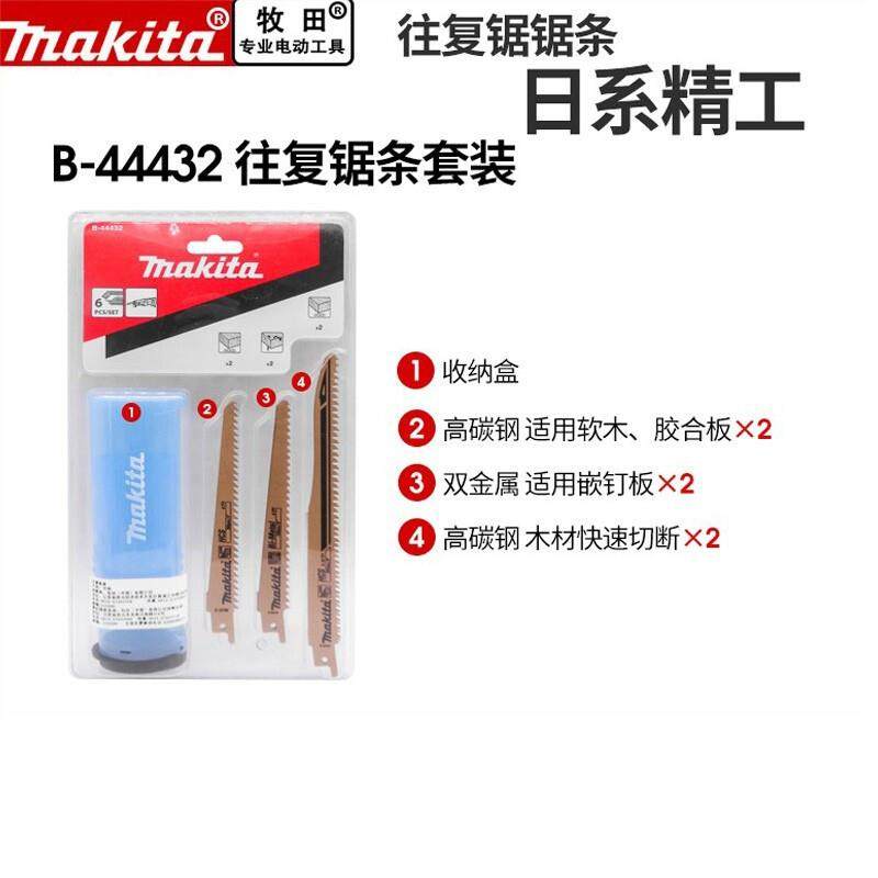 牧田往复锯往复锯片套装锯片六支装,电子元器件市场,其它元器件,淘宝优惠券,粉丝福利购,淘宝优惠卷