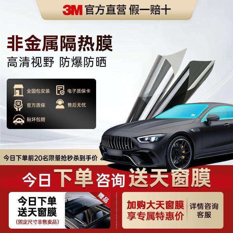 3M非金属隔热汽车贴膜隔热防晒膜车窗玻璃全车贴膜防爆太阳膜其他