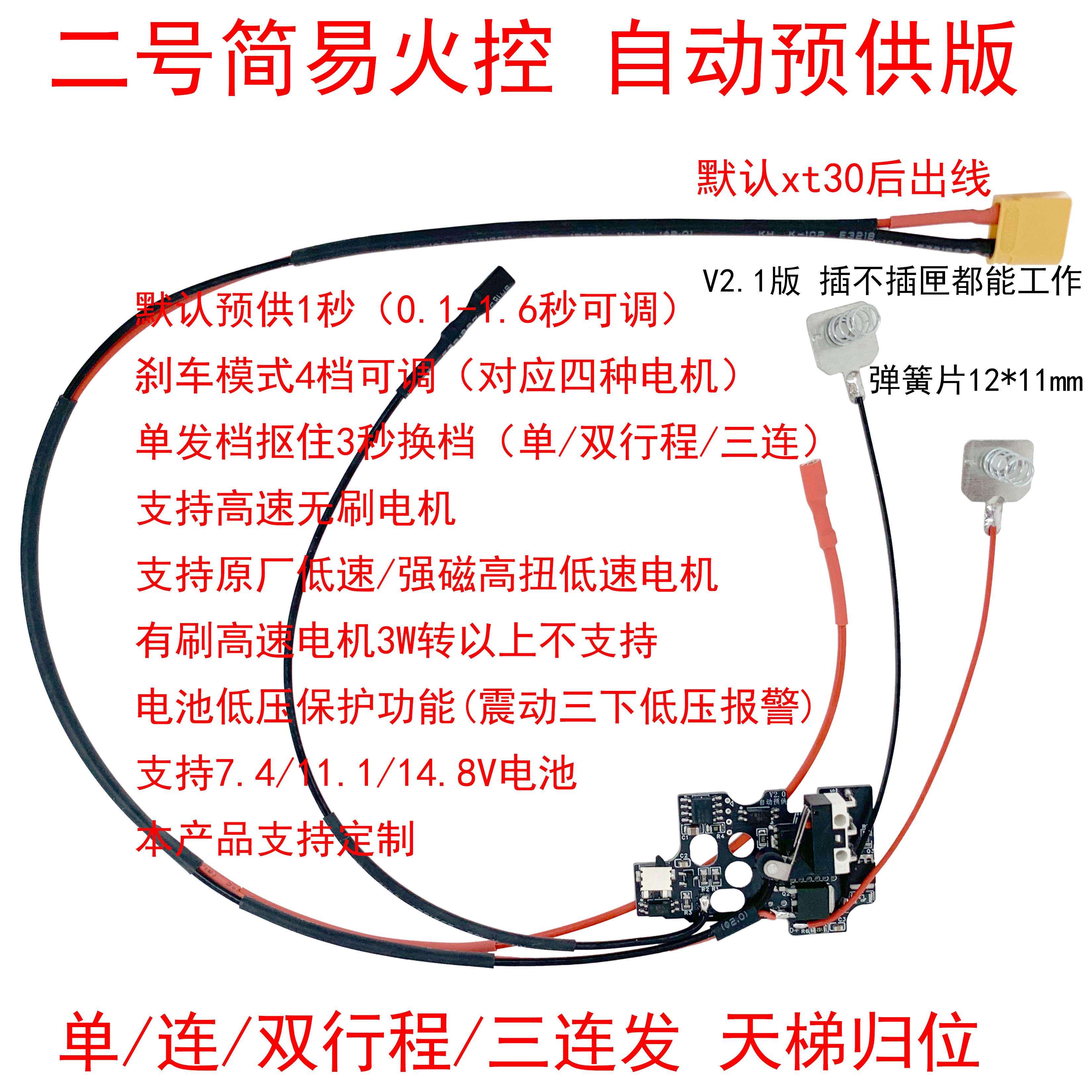二号简易火控线组稳定刹车单连三双行程天梯归位自动预供低压保护