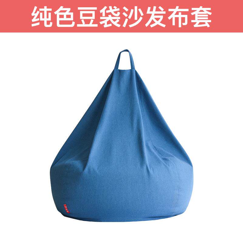 0A【多色可选】懒人沙发豆袋套弹力布换洗套沙发套不含填充套子布