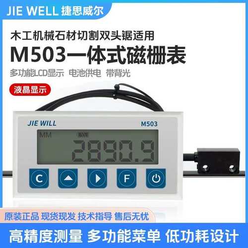 LP02磁栅尺数显表高精度M503数显定位尺数字显示器电子尺定尺机械
