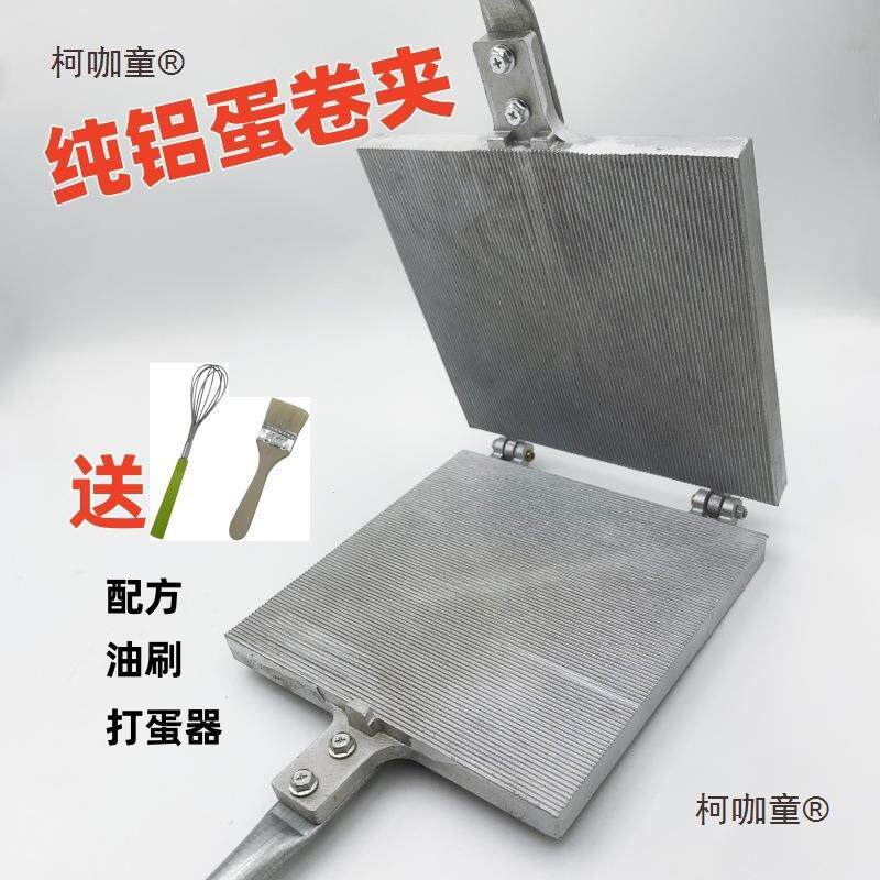 老式手工蛋卷机纯铝加厚脆皮机模具鸡蛋卷蛋卷夹家用麦太保