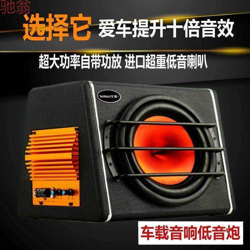 L5U车载低音炮12V小车专用大功率音响改装超重低音进口喇叭汽车音