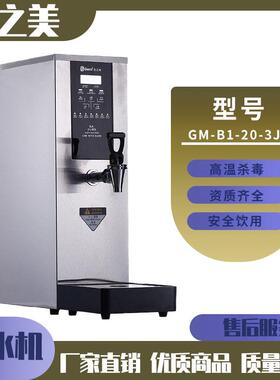 吉之美GM-B1-20-3JS成都校园节能直饮水机开水器直饮水开水机
