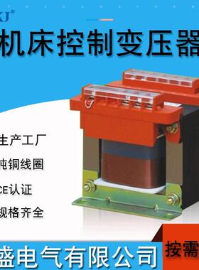 BK控制变压器100VA机床控制变压器JBK三相电源变压器茂盛电气