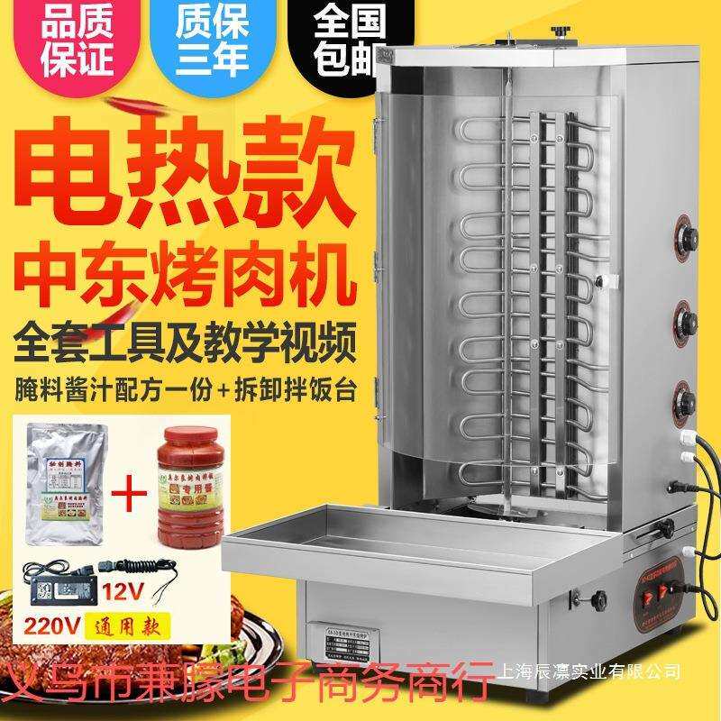电热土耳其烤肉机烤肉拌饭机商用巴西自动旋转烤肉机肉夹馍机器