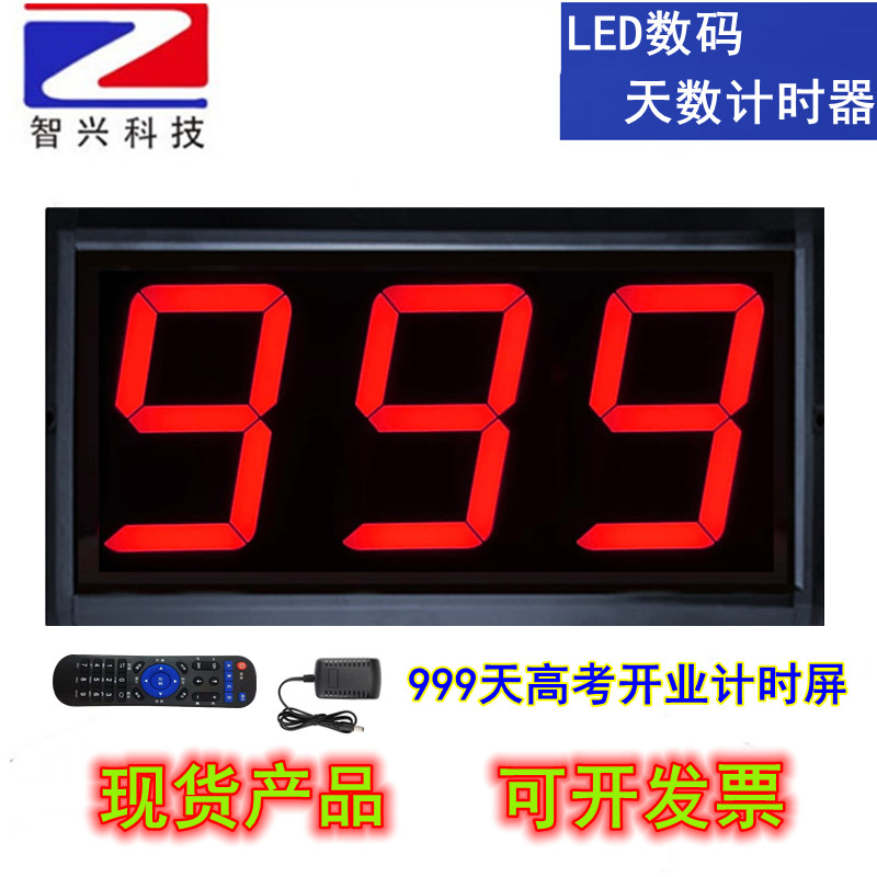天数正倒计时器运动会项目智兴倒计高考招标开业开盘竣工倒数计时