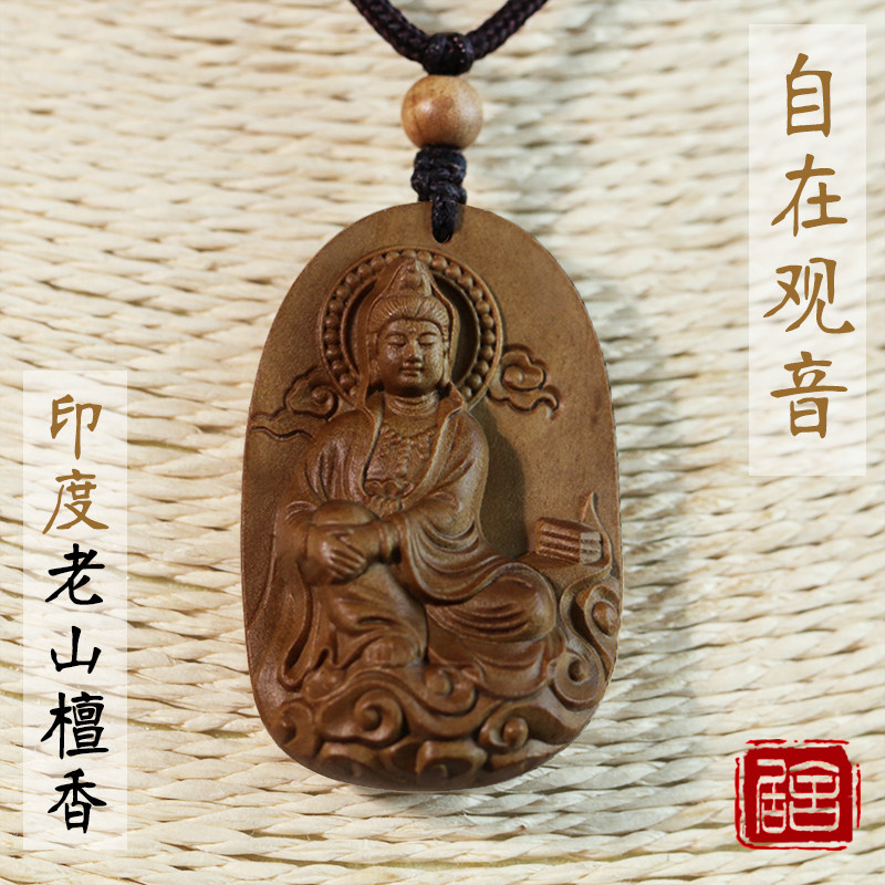 保真印度老山檀香木吊坠雕刻工艺挂坠项坠项链男女饰品自在观音