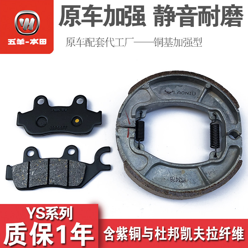 五洋苯田摩托车彪影悍影WH150-3-3A前后碟刹皮刹车片鼓刹蹄块配件