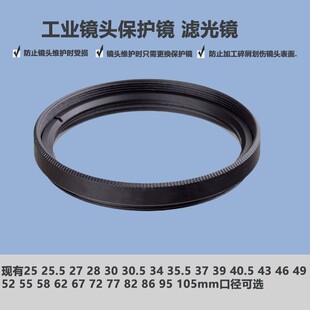 工业镜头滤镜M37 39 40.5 43 46 49 52 55 58 86 95105mmUV保护镜