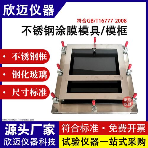 防水材料涂料成型模框涂料模具模框涂膜模具框350*320*1.5带底