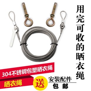 包邮 304不锈钢晒衣绳晾衣绳 户外晒被子挂窗帘防雨水防生锈钢丝绳