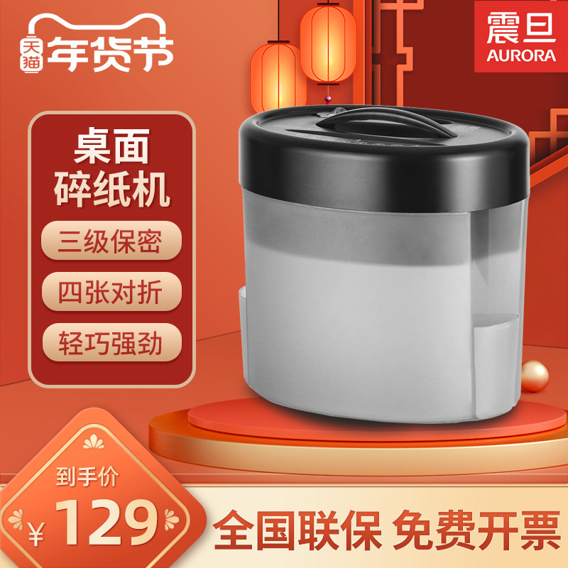 震旦AS049 桌面型个人便携迷你碎纸机 包邮办公家用小型电动碎机