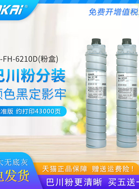 适用理光7001碳粉7502 7500 6210D粉盒8001 6001 8000 6002黑白复