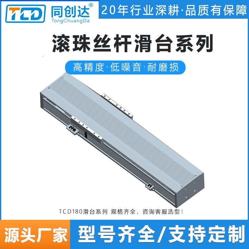 TCD180滑台 滚珠丝杆 封闭式防尘模组 滚珠丝杆直线导轨模组厂家