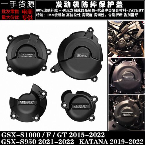 铃木GSXS1000 GSX-S1000F KATANA 15-22改装发动机防摔保护罩边盖