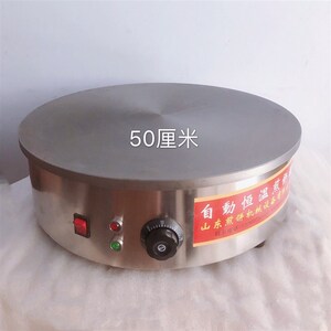 50厘米商用家用铸铁生铁电鏊子杂粮煎饼果子机烤鸭饼春卷薄饼