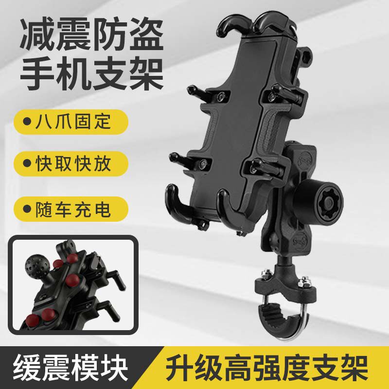 电动机车防缓减震高质量八爪鱼骑行防水盗减震外送导航手机支架