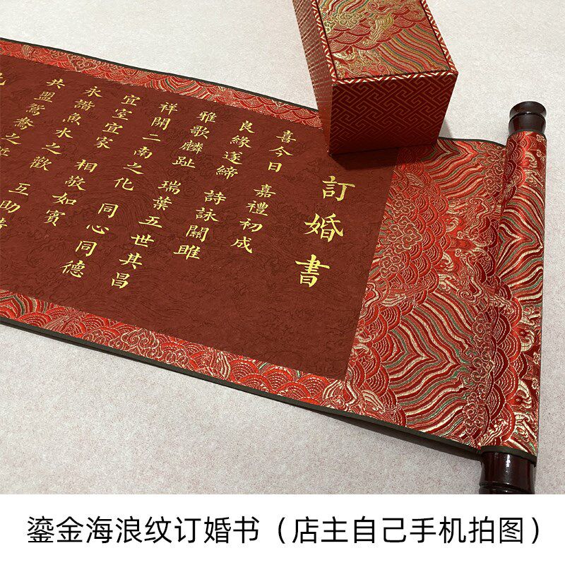 空白婚书手卷订婚书卷轴圣旨送日子书喜帖聘书手卷中国式复古风