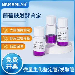 比克曼生物乳糖胆盐葡萄糖发酵管蛋白胨培养液大肠杆菌菌种培养基