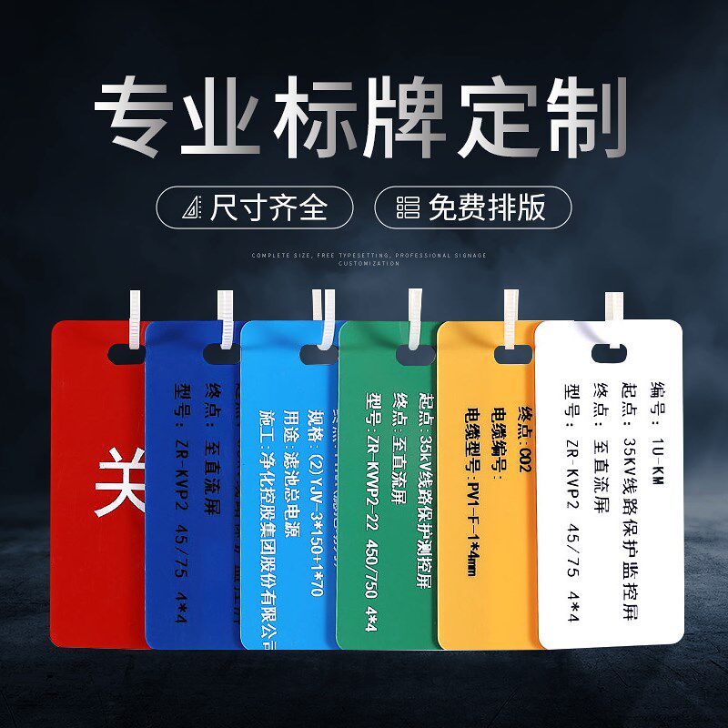 电缆标识牌pvc吊牌光缆挂牌打印塑料标牌免费设计电力标志牌定做