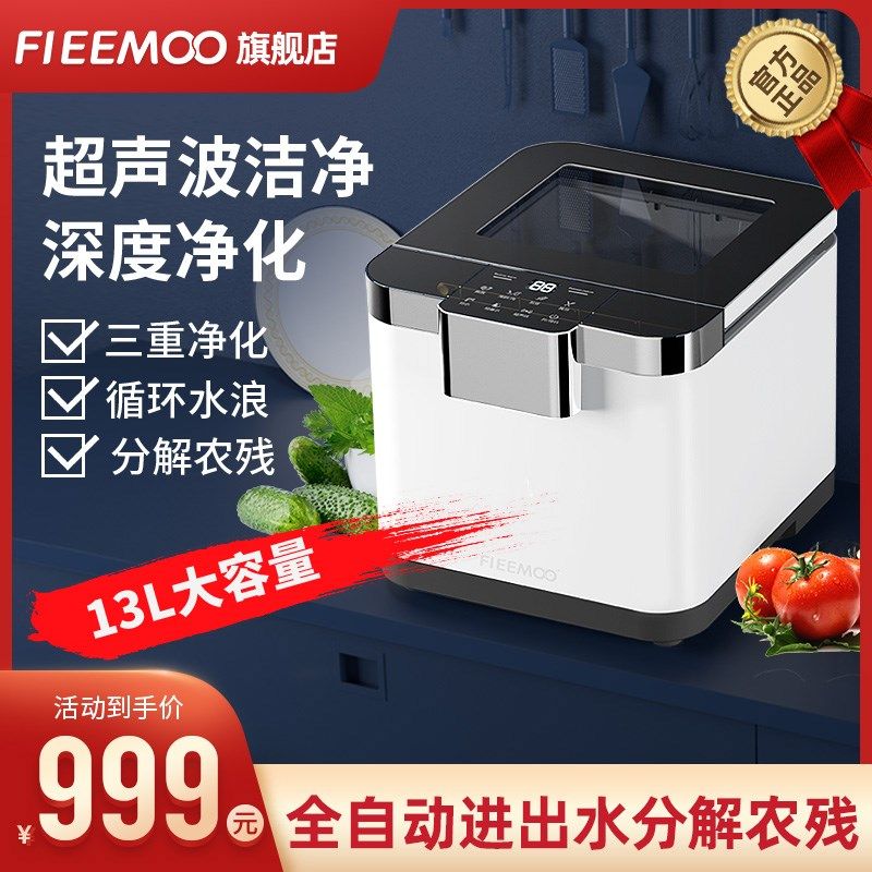 飞氧超声波果蔬清洗机食材净化器去农残家用全自动消毒机净食机