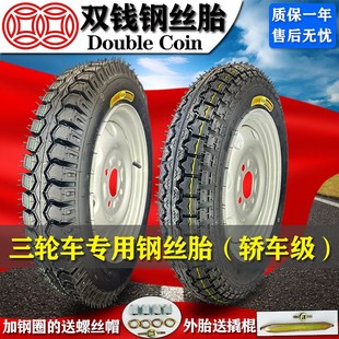 3.50 5.00 3.75 12电动三轮车全套4.50 4.00 双钱钢丝轮胎3.00