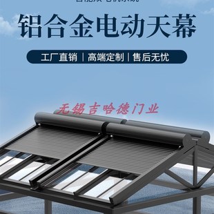 阳光房遮阳顶帘智能伸缩降温隔热户外玻璃房铝合金电动天幕遮阳