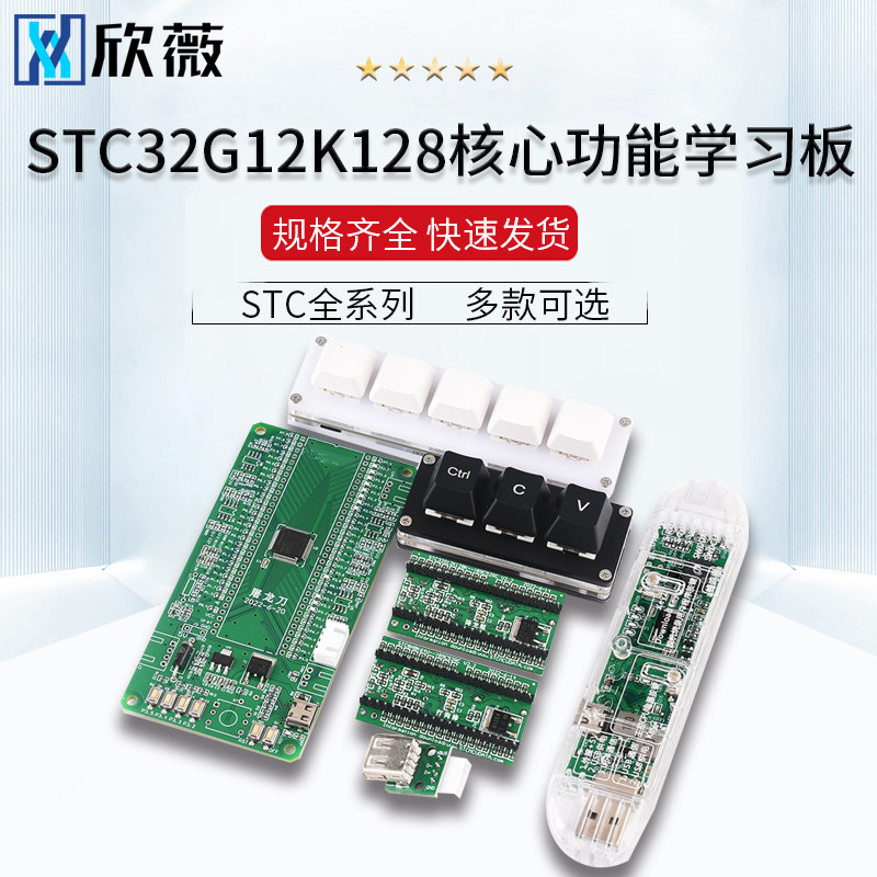 STC32G12K128 STC8H8K64U核心功能学习板 最小系统 STC全系列图片