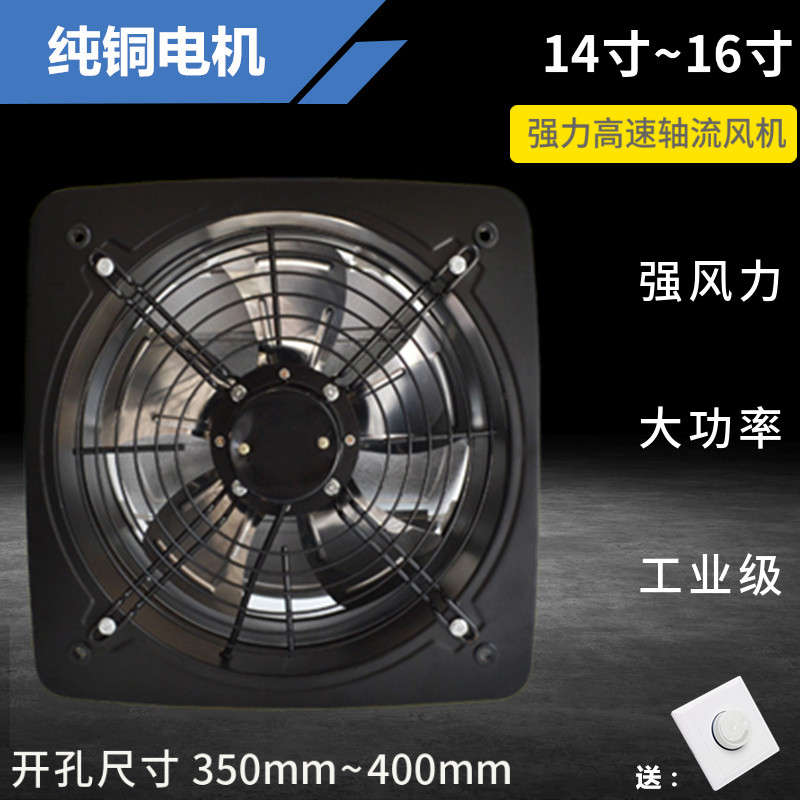 高速墙式14/16寸排气扇厨房抽油烟换气扇工业大功率强力轴流风机