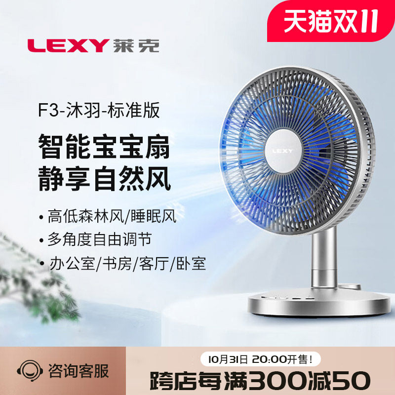 莱克电风扇空气循环扇家用小型台式桌面台扇遥控摇头电扇F303
