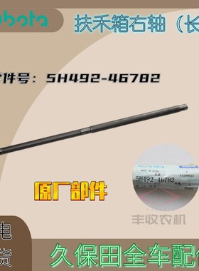 久保田788 888收割机配件右侧扶禾横轴5H491 46780捡拾轴公司件