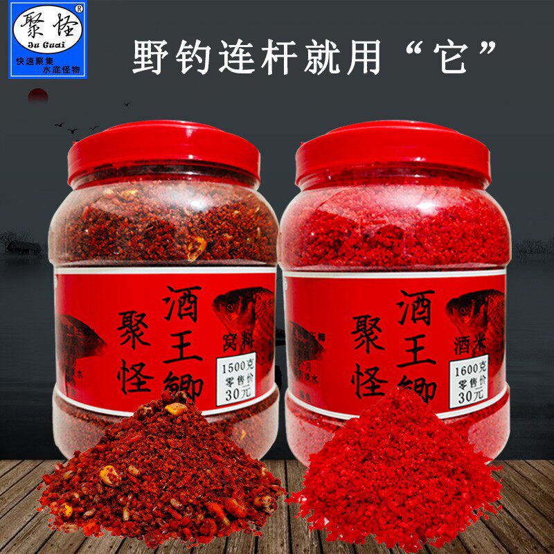 聚怪酒王鲫酒米中药打窝米野钓鲫鱼窝料鲤鱼鳊鱼底窝料饵料添加