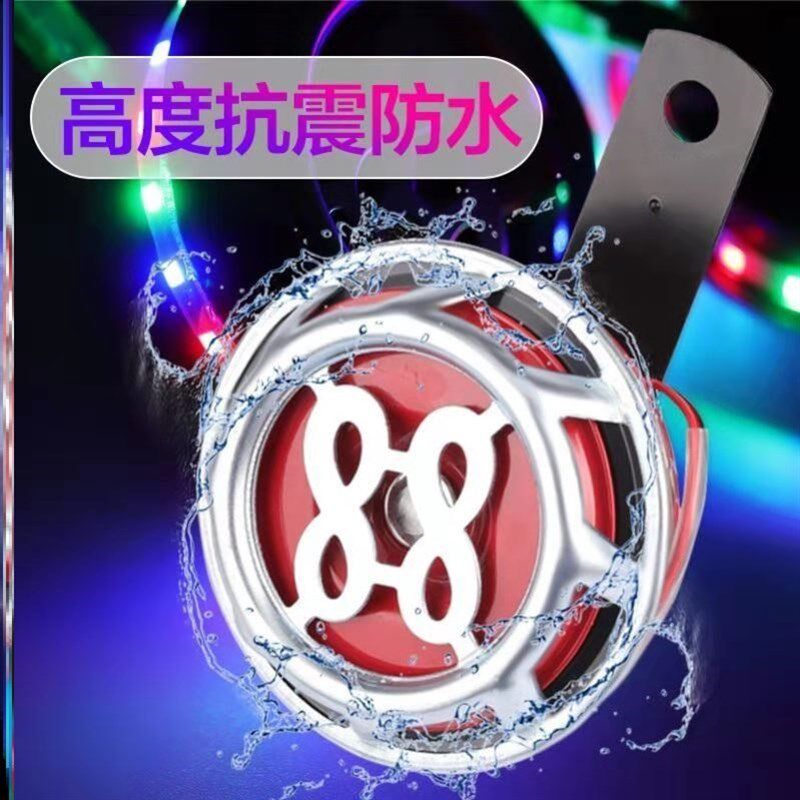 摩托车喇叭12V电动车三轮车汽车6688Led彩灯喇叭