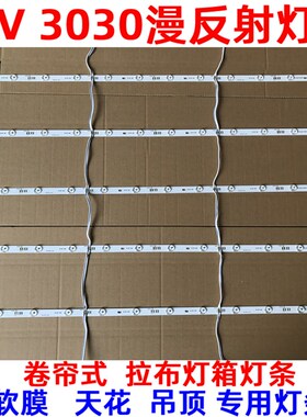 LED 3030 24V漫反射透镜软膜天花吊顶拉布卡布卷帘灯条灯箱背光源