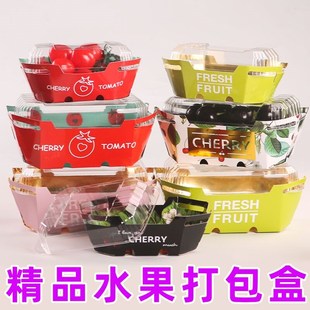通用水果带盖包装 车厘子千禧打包盒一次性可降解纸质船型 盒一斤装