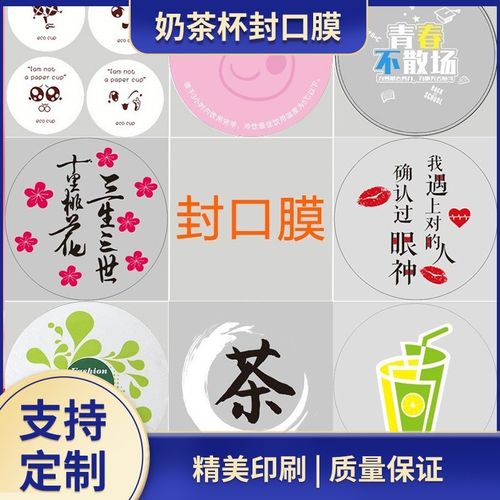 塑料杯纸杯通用封口膜定做一次性90/95口径奶茶封杯膜可降解纸膜