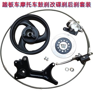 迅鹰巧格鬼火GY6福喜中沙小帅哥125踏板摩托车后鼓刹碟刹套装