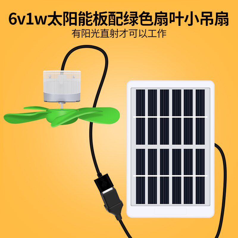 太阳能电风扇汽车车载多肉通风植物宠物usb户外diy迷你便携小吊扇