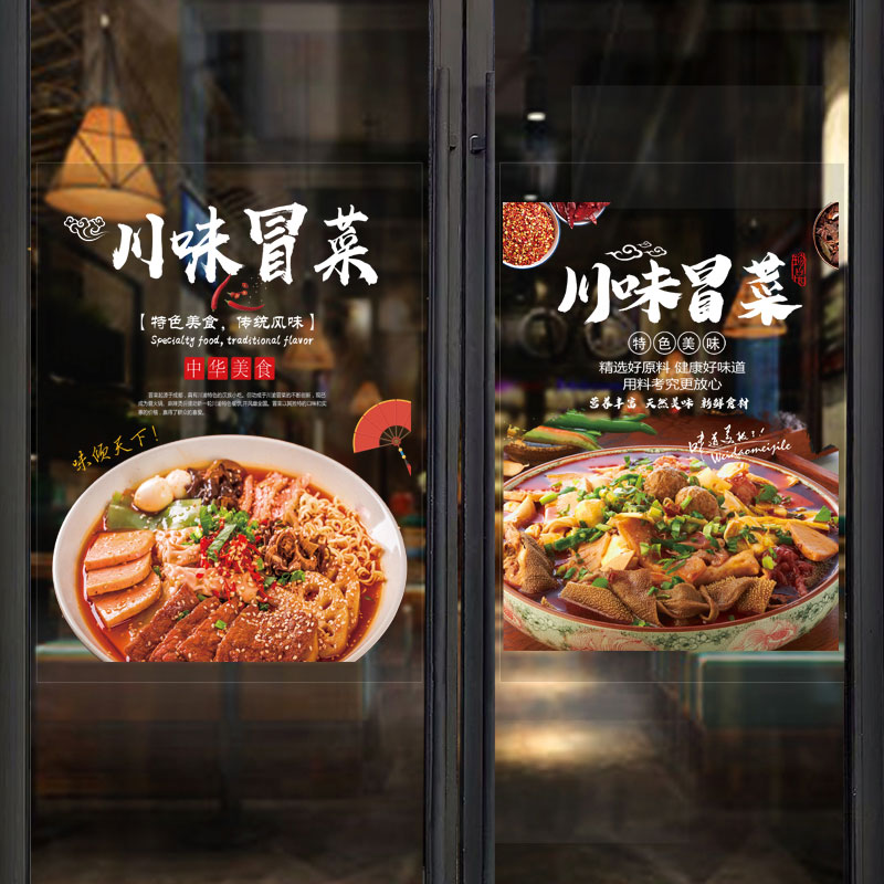 四川冒菜海报广告图片贴纸墙纸自粘玻璃门创意壁纸装饰画相框墙贴