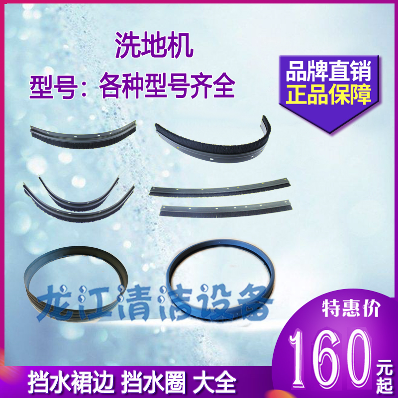 克力威扫地车洗地机配件4510挡水裙边毛圈条刷盘围边橡胶挡皮胶条