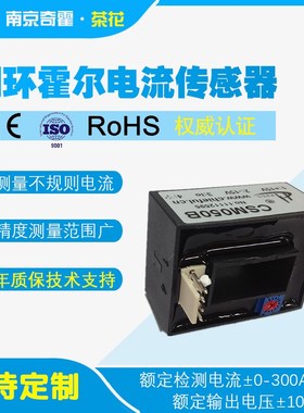 CSM050B闭环霍尔电流传感器25A检测100A高精度CSM300B互感CSM200B