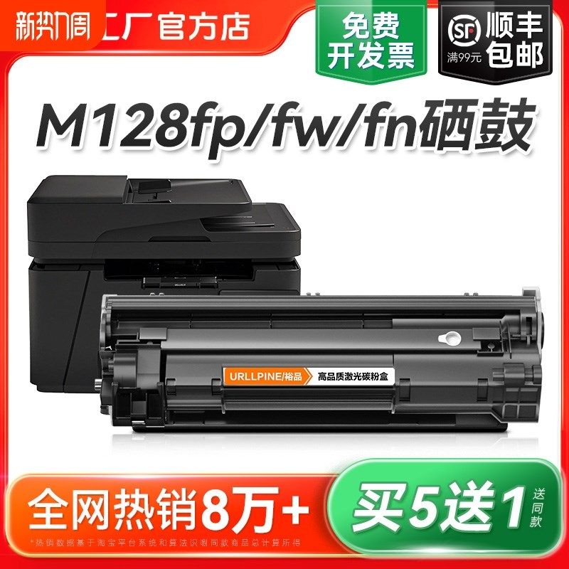 适用惠普M128fn硒鼓HP LaserJet Pro MFP M128fp激光打印机墨盒m1
