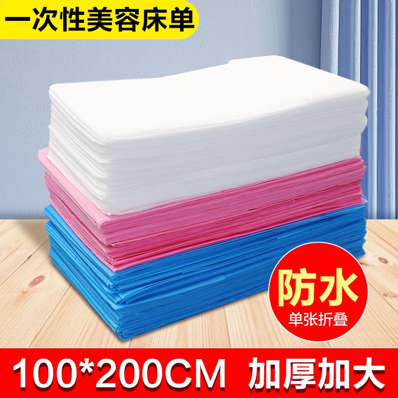 美容床一次性床单按摩美容院防水防油护理垫床上用品加厚加大酒店