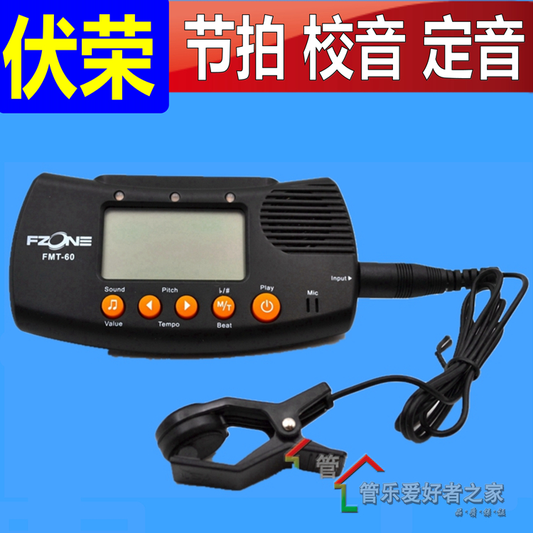 伏荣萨克斯长笛单簧管小号长号圆号乐器节拍器 校音调音器三合一