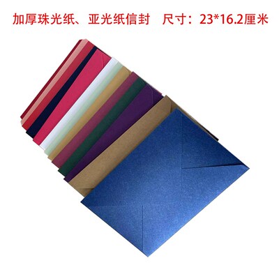 A5加厚信封230*162mm彩色7号信封复古红色蓝色绿色紫色粉红天蓝白