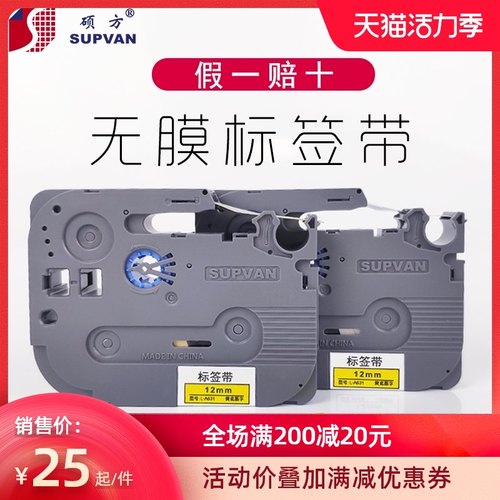 硕方标签机色带 无膜标签带 LP5125B/LP5125/E/C不干胶标签纸9mm1