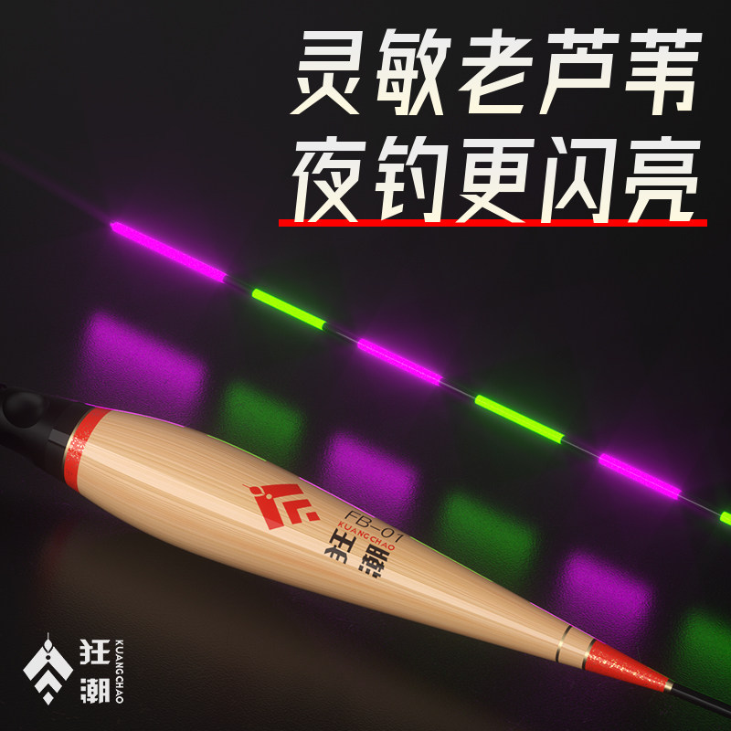 狂潮咬钩变色电子漂芦苇夜光漂高端罗非漂鲫鱼漂高灵敏度醒目浮漂